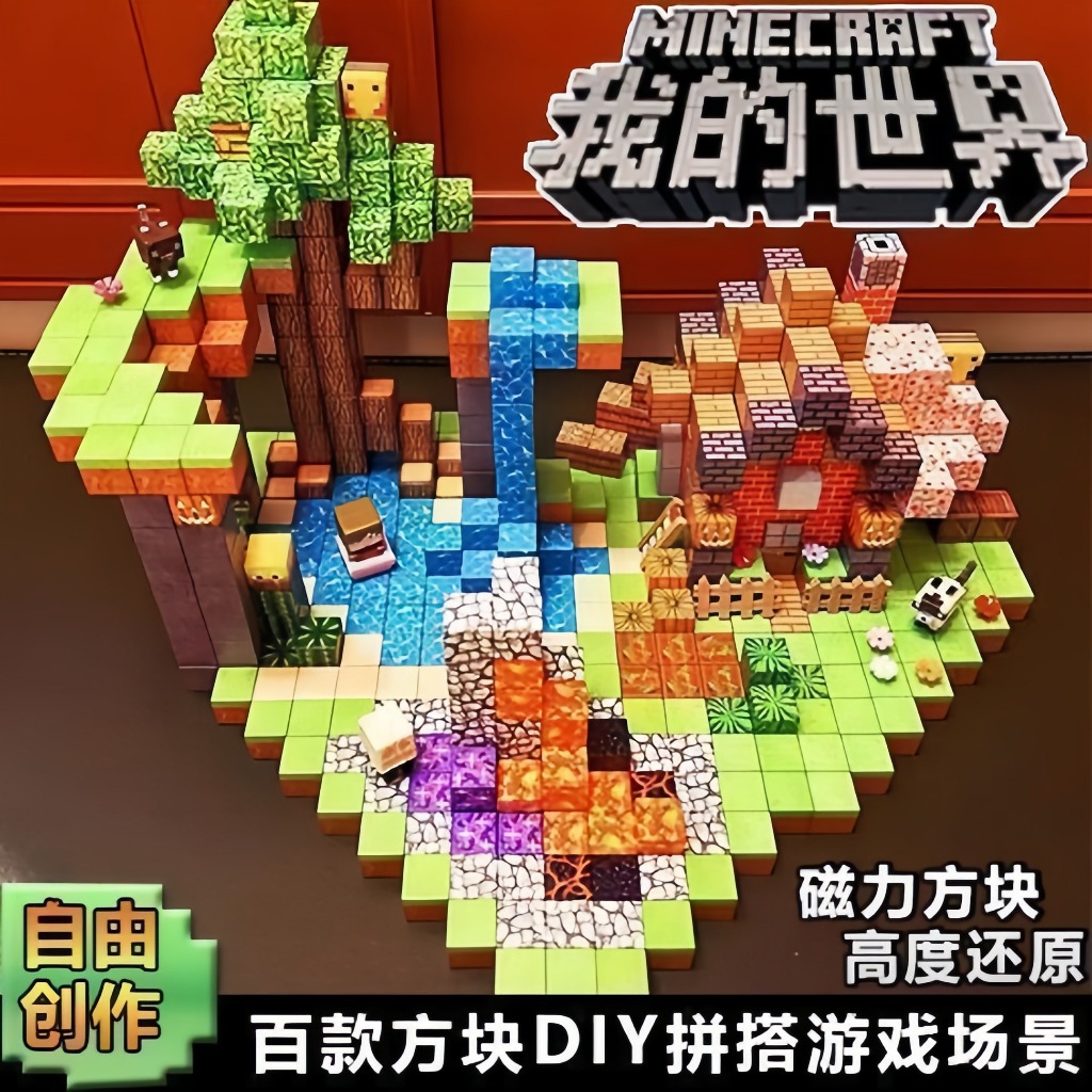 現貨麥塊 隔日送達 我的世界MC磁力方塊 磁力麥塊 麥塊積木 磁力DIY積木麥塊 我的世界積木麥塊 MC磁力方塊麥塊禮物