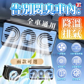 【隔日到貨】車用電風扇 雙頭電風扇 三頭電風扇 電風扇 排風扇 車用電扇 汽車風扇 車用排風扇 後座風扇