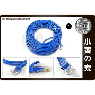 全新 高品質 20 米 Cat. 5e UTP 網路線 8芯 RJ45 水晶頭 一體成型 另有10米 小齊1