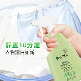 沛柏PiPPER 鳳梨酵素去漬劑 (檸檬草) 400ml 衣物去漬 天然去漬 公司貨保証 多件優惠 熱銷新貨 酵素去漬劑