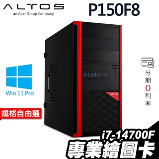 Acer宏碁 Altos P150F8 商用工作站 i7-14700F/W11P 繪圖顯示卡 獨顯 20核心
