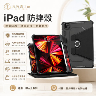 全包氣囊防摔 多檔位橫豎支撐 適用 iPad A16 Air M4 M3 M2 Pro M5 M4 mini 7 6