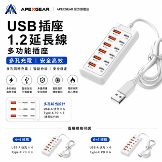 當天出貨【多孔設計】USB充電線 USB插座 多功能插座 USB快充延長線 充電插座 usb延長線 TypeC延長線