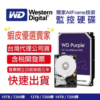 【含稅現貨】WD監控硬碟 原廠公司貨 紫標 10TB/14TB SATA 監控硬碟 WD101PURP 5年保固 保證