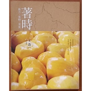 【探索書店216】絕版 著時 南方 美時 美食 王浩一 有鹿文化 有泛黃 ISBN：9789866281914 2607