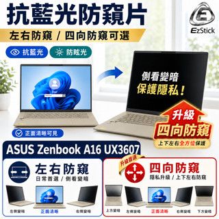 【Ezstick】ASUS Zenbook A16 UX3607 防窺片｜檔片式固定設計｜防藍光/防眩光/左右或四向視角