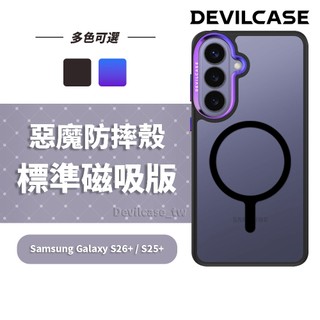 DEVILCASE Samsung Galaxy S26 Plus / S25 Plus 惡魔防摔殼 標準磁吸版