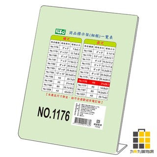 LIFE 商品標示架-直 A4﹙21*29.7CM﹚【九乘九文具】標示架 直A4標示架 直式標示架 A4標示架 展示架
