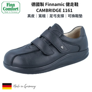 【Finn Comfort】德國製男款真皮Finnamic健走鞋｜寬楦 足弓支撐 可換鞋墊 CAMBRIDGE 1161