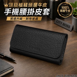 CITY BOSS 厚牛皮 手機皮套 Samsung S26 S25 S24 Ultra S26+ FE 腰包 CT89