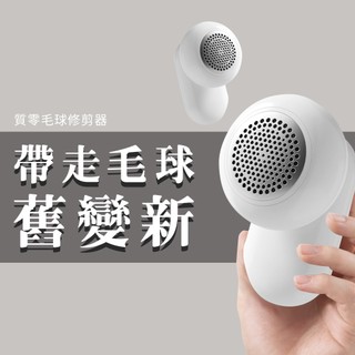 質零 毛球修剪器 毛球 毛衣 去毛球 修剪器 除毛球 衣服 剪毛球