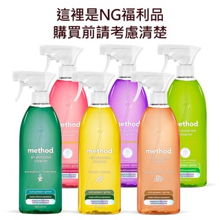 【NG福利品】 Method美則全效多功能清潔劑 玻璃清潔劑 廚房重油污 萬用 玻璃 水垢 廚房 瓷磚 餐桌