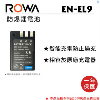 ROWA 樂華 FOR Nikon EN-EL9 鋰電池