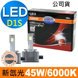 OSRAM歐司朗 LED 新氙光(HID轉LED) D1S 6000K/冷白光 汽車燈泡 公司貨 (2入) 車燈