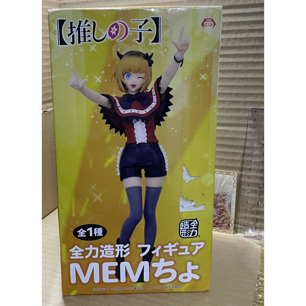 我推的孩子  MEM啾 MEM醬 FANS 全力造形 代理版 拆檢 盒況差