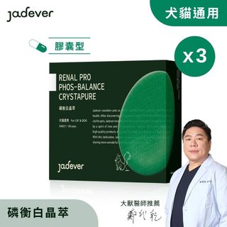 【Jadever】磷衡白晶萃3入組｜日常代謝與循環保健｜犬貓適用