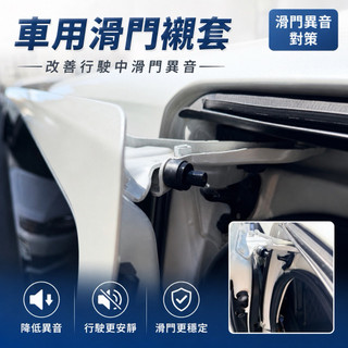 改良款 Toyota、Kia 滑門異音襯套 Granvia Sienna Sienta Alphard Previa