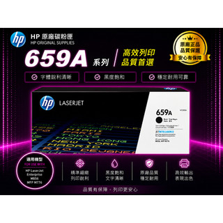 HP 659A 原廠碳粉匣 W2010A/W2011A/W2012A/W2013A 原廠碳粉匣