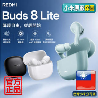 REDMI Buds 8 Lite耳機【台灣小米公司貨】藍芽5.4 通話 藍芽耳機 生日禮物