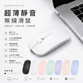 無線滑鼠 藍芽滑鼠 超薄靜音 可充電 筆電滑鼠 Bluetooth 5.2 2.4G MacBook iPad
