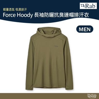 英國 RAB Force Hoody 長袖防曬抗臭連帽排汗衣 男款 橄欖綠 QCC20【野外營】運動 登山 連帽T