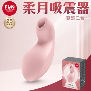 【隔日到貨】Fun Factory LUNA 柔月 吸吮震動器 粉 空氣脈衝 震動雙效 吸吮跳蛋 自慰器