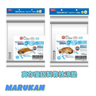 【MARUKAN】高存度鋁製 靠枕 涼墊 寵物涼墊 狗涼墊 貓涼墊 鋁製涼墊