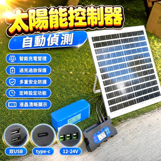 20A 太陽能控制器 12v 24v 全自動偵測 DC插孔更方便 水力 風力 發電 電池 充電控制