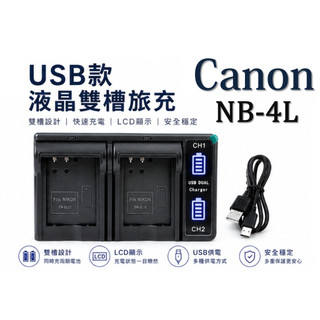 [當天出貨] Canon NB-4L USB液晶雙槽 - 4L SD1100 IXUS 220 255HS 330HS