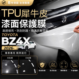 【現貨秒出開發票】 TOYOTA BZ4X 貼膜 TOYOTA BZ4X 豐田 BZ4X 車身貼膜 TPU 貼膜 犀牛皮