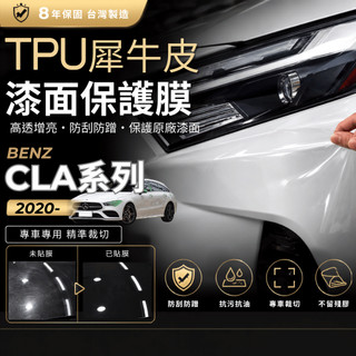 【現貨秒出開發票】 BENZ X118 CLA250 CLA200 CLA TPU 汽車包膜 車身貼膜 犀牛皮 車身貼膜