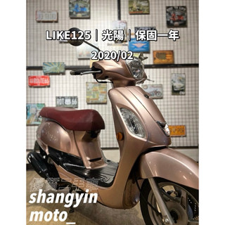 二手機車 LIKE125cc 2020年 光陽 中古機車 代步機車