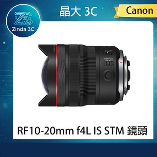 晶大3C CANON RF 10-20mm F4L IS STM 超廣角全片幅自動對焦鏡頭