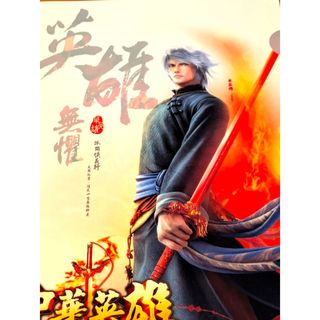 中華英雄Online A4檔案夾