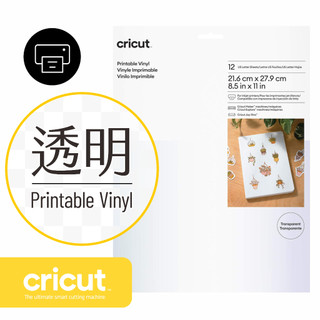 Cricut Printable Vinyl Sticker Transparent 可列印膠膜貼紙 透明／整包販售