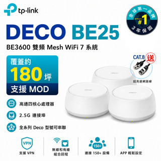 TP-Link Deco BE25 WiFi7 Mesh網狀 WiFi 路由器 無線分享器 AI漫遊 台灣公司貨