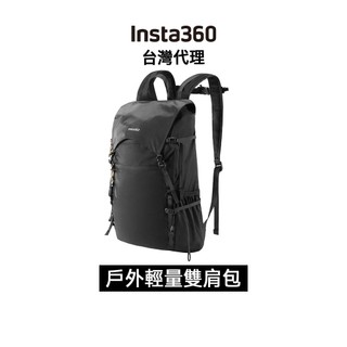 Insta360 戶外輕量雙肩包 21L Outdoor Backpack 原廠公司貨