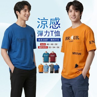 YTSHOP 頂級萊卡冰瓷綿 降溫涼感 透氣 短T恤 加大尺碼