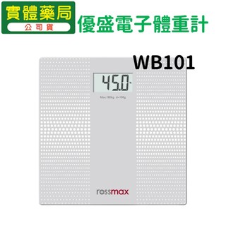 優盛 電子體重計 WB101 Rossmax 超薄型 經典白 康宏安藥局