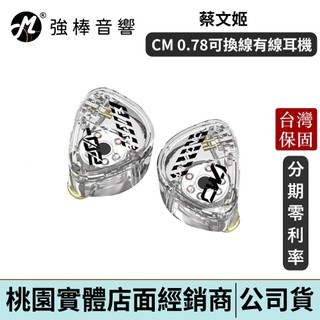 Harmonic Empire 蔡文姬 Cai Wen Ji 入耳式可換線耳機 複合動圈單元 | 強棒電子