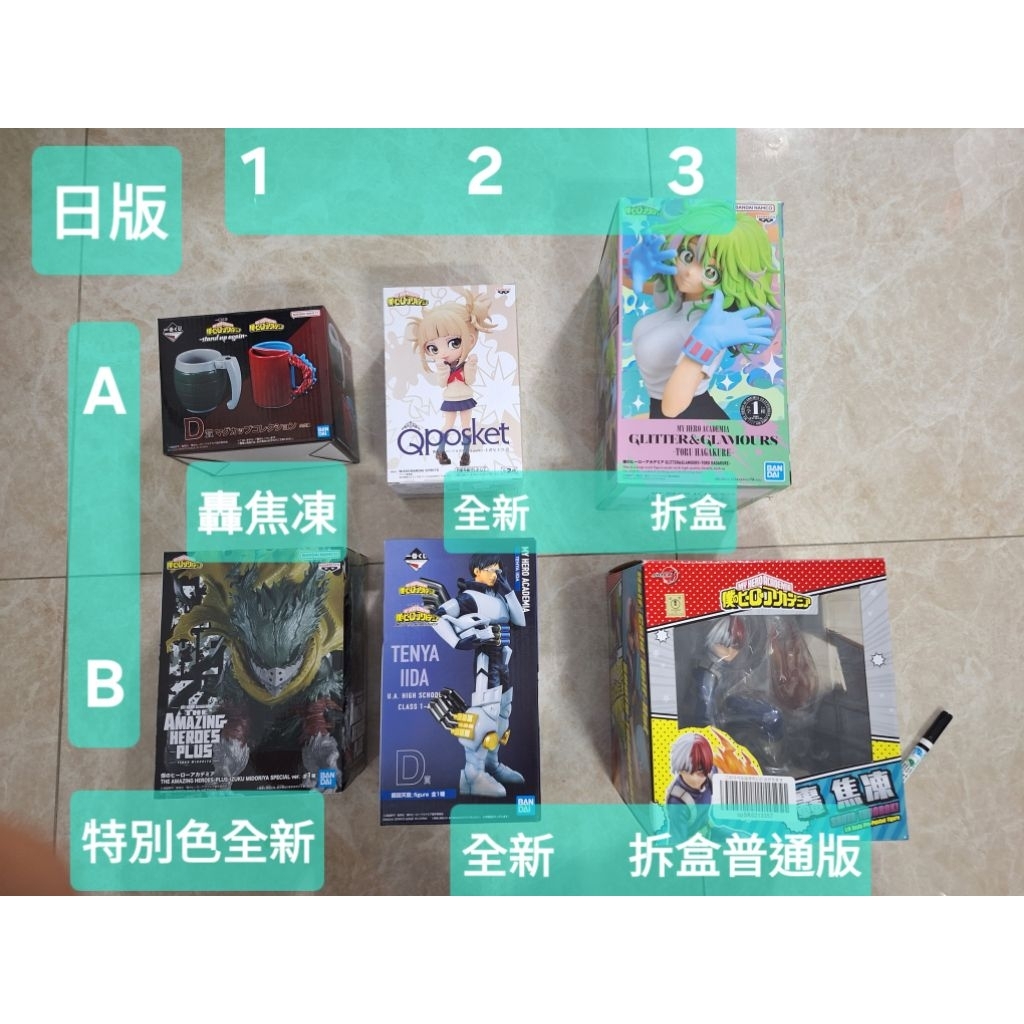 日版 我的英雄學院 公仔 景品 qposket 葉隱透 飯田天哉 一番賞 ARTFX J  馬克杯 黑化綠谷出久 轟焦凍