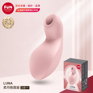 【隔日到貨】Fun Factory LUNA 柔月 吸吮震動器-粉 吸吮跳蛋 空氣脈衝 震動雙效 自慰器