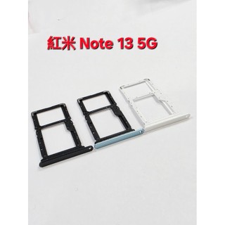 紅米 Redmi Note 13 5G 卡託 卡座 卡槽 紅米 NOTE13 5G 卡座 SIM卡卡槽 sim卡卡座