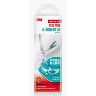 3M TEKK 安全眼鏡 久戴舒適款 2210