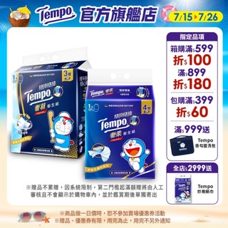 【Tempo】 隨掛隨抽哆啦A夢聯名限量款 奢柔4層/奢羽3層衛生紙｜維達官方旗艦店