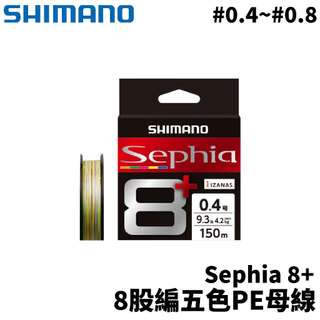 【獵漁人】SHIMANO LD-E51T LD-E61T Sephia8+ 五色軟絲PE母線 PE線