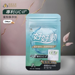 【詠統】好好動膠囊含UC-II®X7粒(袋)【官方直營】