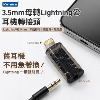 【台灣出貨】🉐 Kamera 3.5mm母轉Lightning公轉接頭 耳機轉接頭