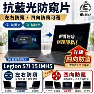 【Ezstick】Lenovo Legion S7i 15 IMH5 NB 筆電 抗藍光 防眩光 防窺片
