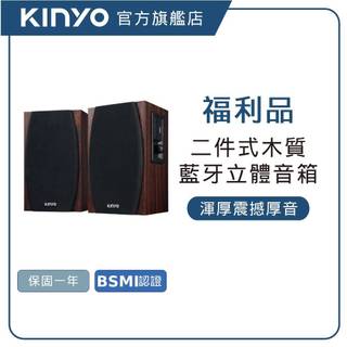 福利品-【KINYO直營】二件式木質藍牙多媒體音箱 (KY)